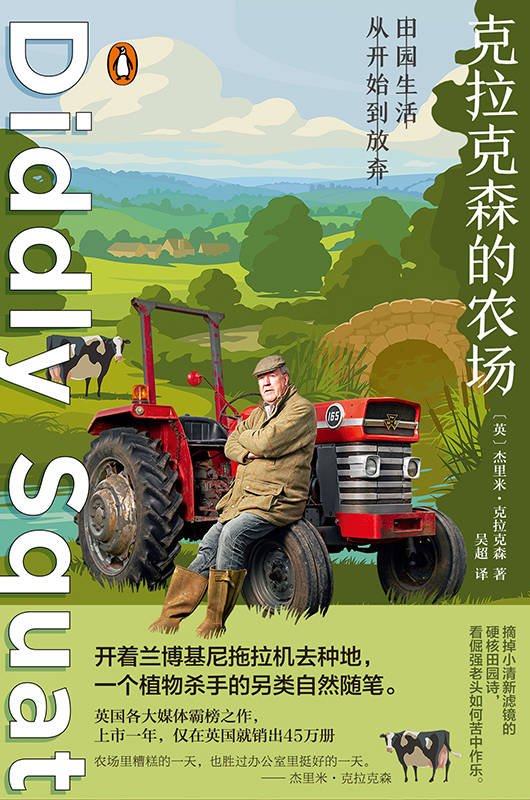 《克拉克森的农场》 作者：杰里米·克拉克森