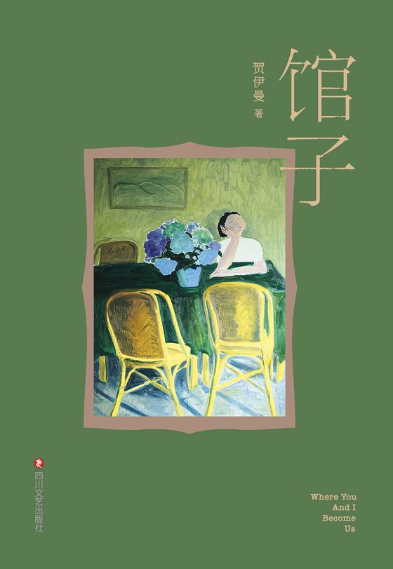 贺伊曼合集