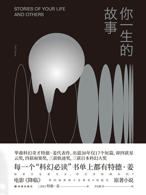 《你一生的故事》