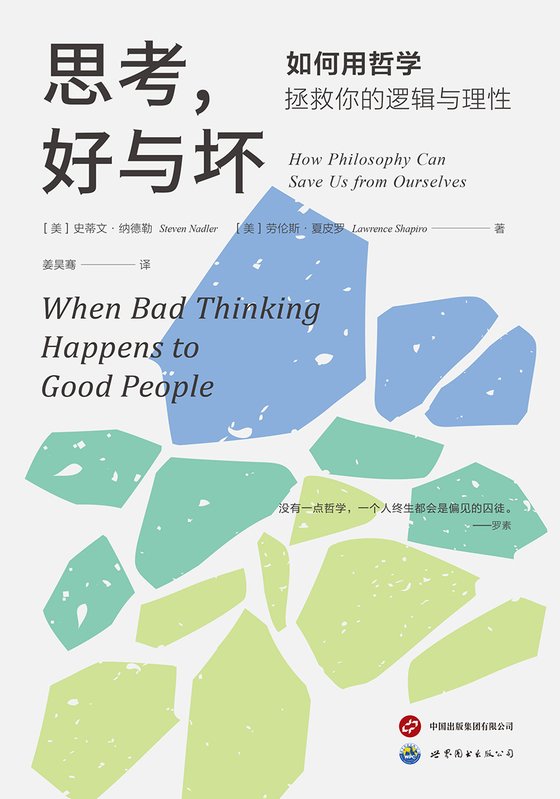 2024-01《思考，好与坏》【豆瓣评分6.2】