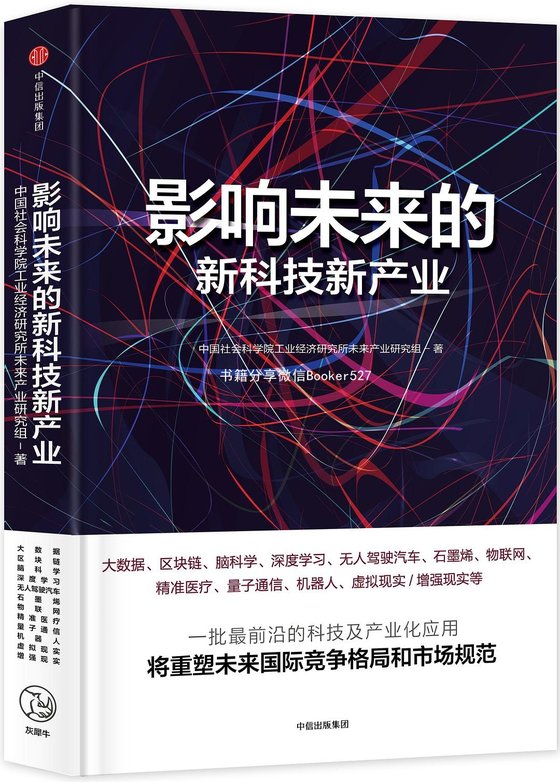 影响未来的新科技新产