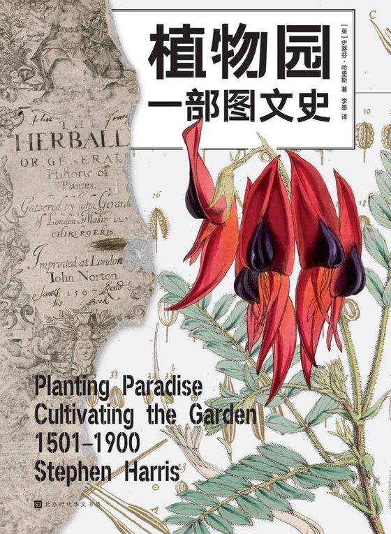 《植物园 ：一部图文史》