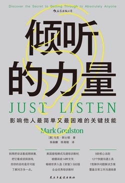 《倾听的力量》 作者：马克·古尔斯顿