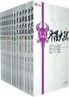 《斗罗大陆（全14卷）》.epub 作者：唐家三少