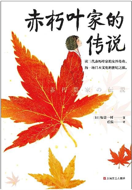 《赤朽叶家的传说》 作者：樱庭一树