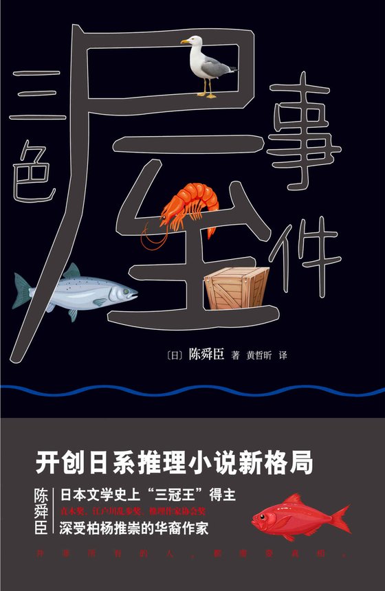 陈舜臣合集