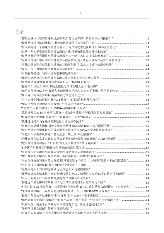 《最新450个搞钱玩法合集》