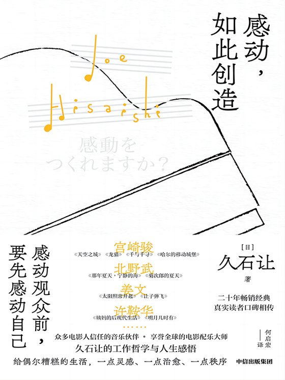 2024-02《感动，如此创造》【豆瓣评分8.1】