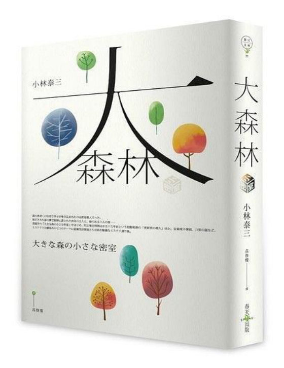 小林泰三合集