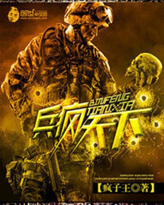 《兵疯天下》.epub 作者：疯子王