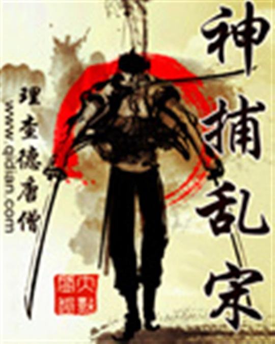 《神捕乱宋》.epub 作者：理查德唐僧