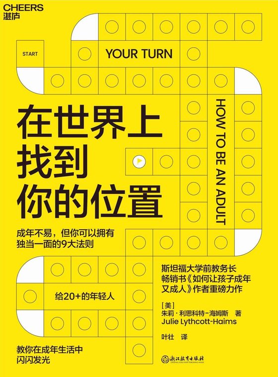 《在世界上找到你的位置》 作者：朱莉·利思科特-海姆斯