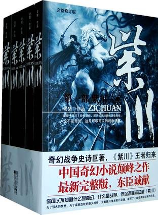《紫川（全集）》 作者：老猪