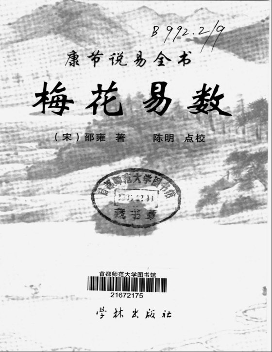 梅花易数学习资料合集