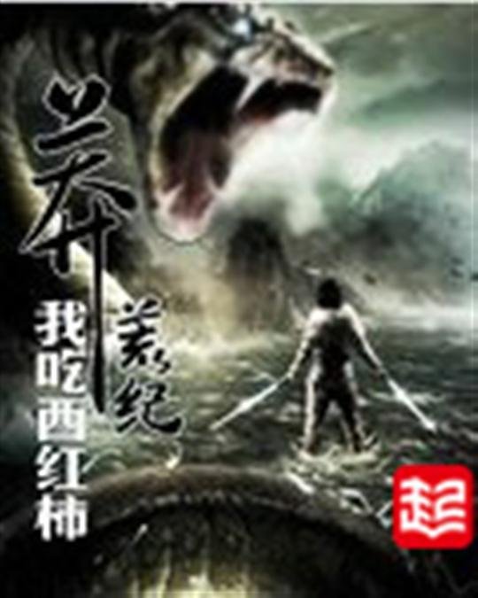 《莽荒纪》.epub 作者：我吃西红柿