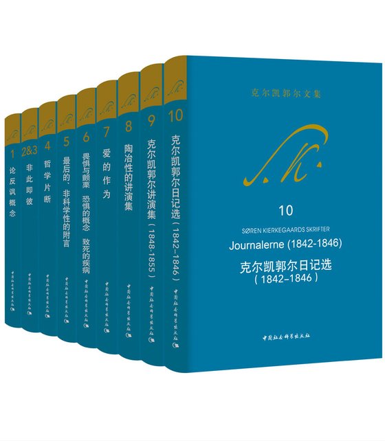 《克尔凯郭尔文集10册大全集》 作者：克尔凯郭尔