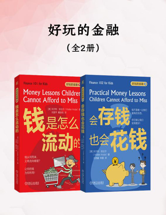 2024-04《好玩的金融》【豆瓣评分9.3】
