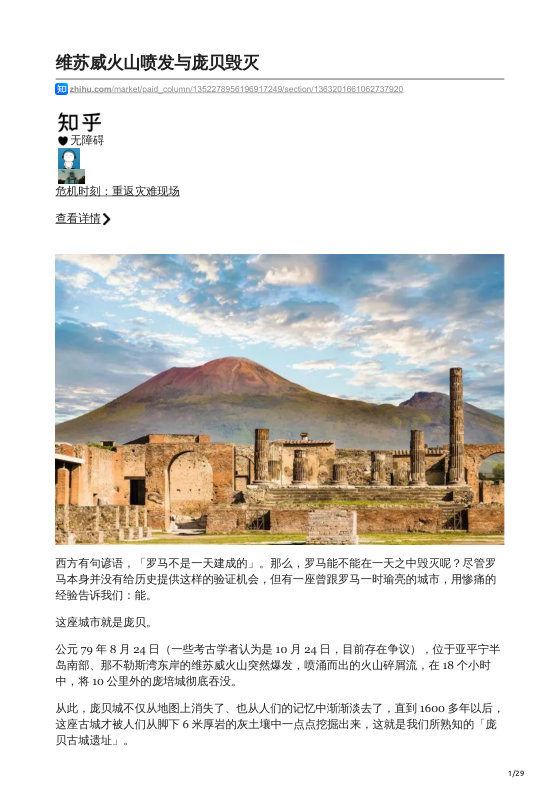 知乎严选 危机时刻：重返灾难现场
