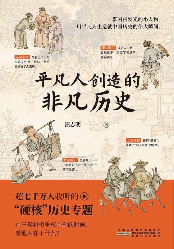2024-06《平凡人创造的非凡历史》【豆瓣评分7.4】