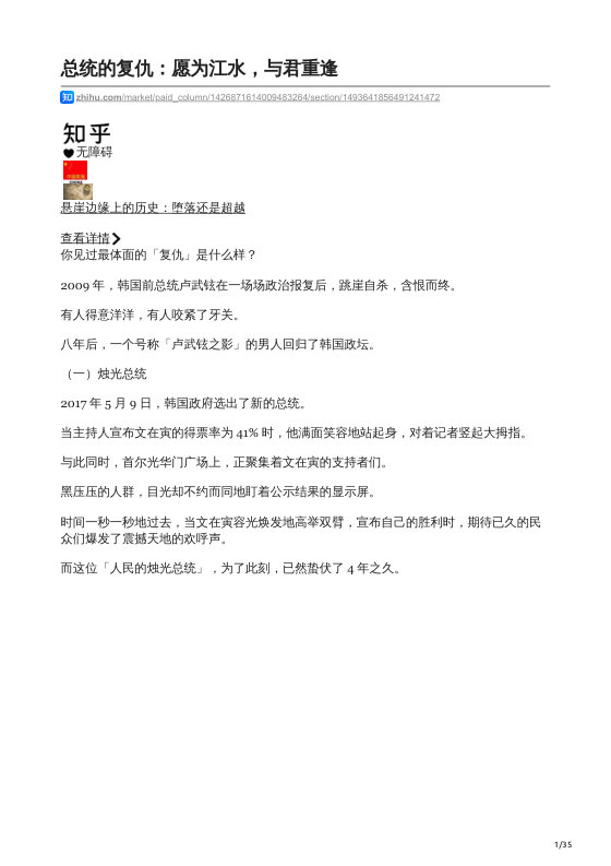 知乎严选 悬崖边缘上的历史：堕落还是超越