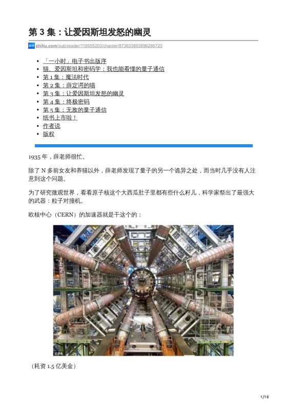 知乎严选 猫、爱因斯坦和密码学：我也能看懂的量子通信