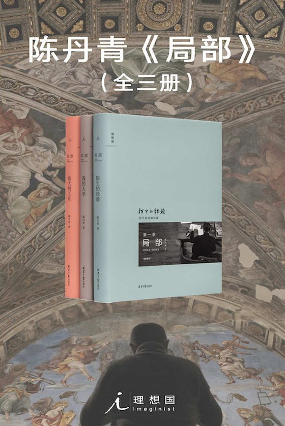 《局部》 作者：陈丹青