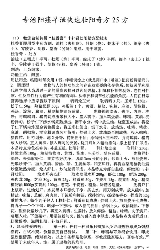 阳萎早泄秘方档