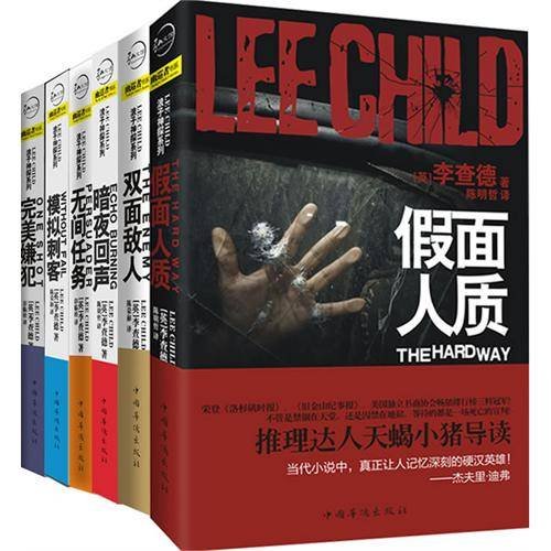 《【英】李查德・浪子神探李奇系列（套装共13本）》 作者：[英] 李查德