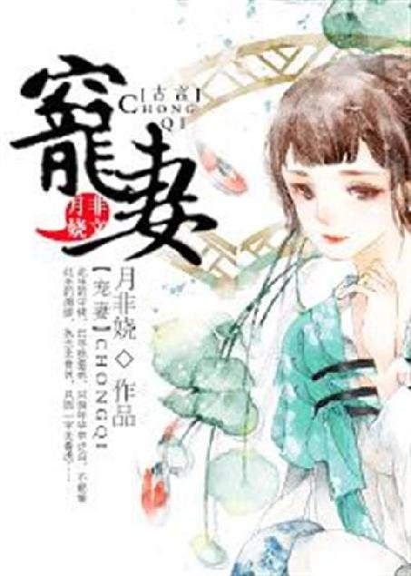 《重生之宠妻》.epub 作者：月非娆