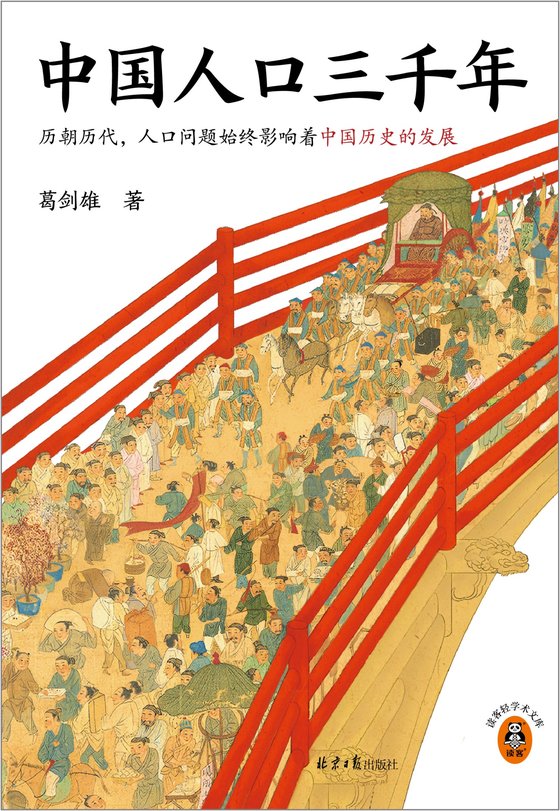 2024-05《中国人口三千年》【豆瓣评分6.9】