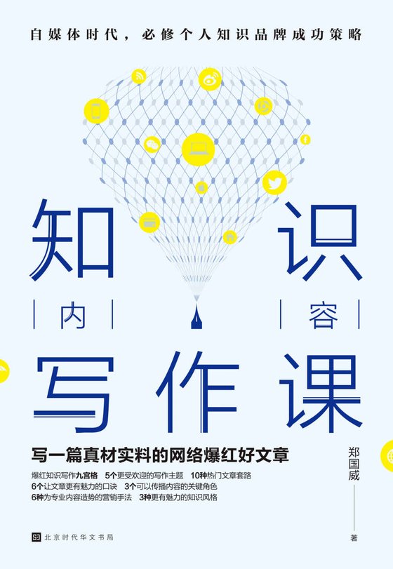 《知识内容写作课》.mobi