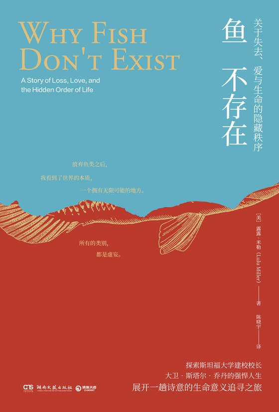 《鱼不存在》 作者：露露·米勒