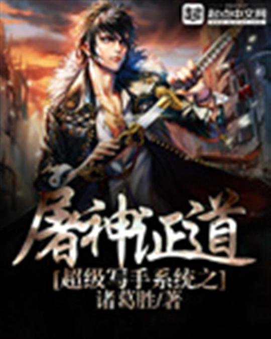 《超级写手系统》.epub 作者：诸葛胜