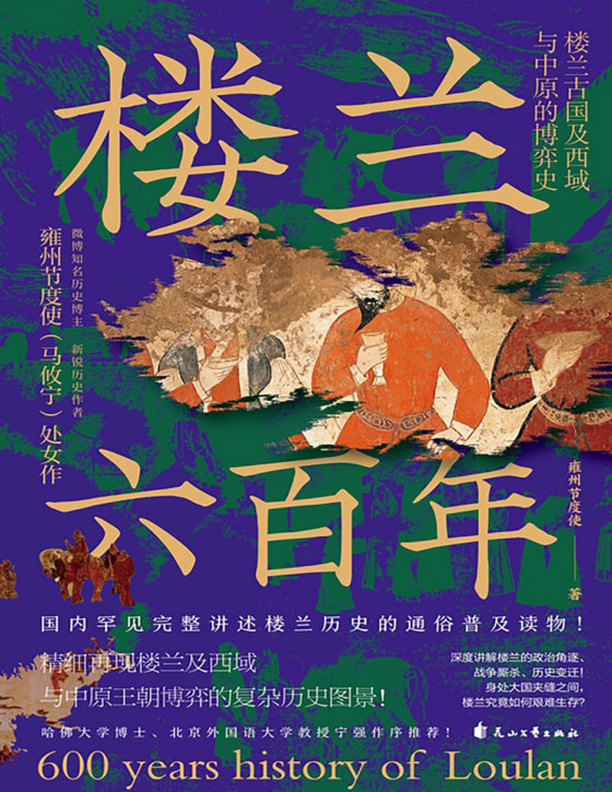 2024-05《楼兰六百年》【豆瓣评分8.8】
