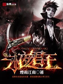 《永夜君王》.epub 作者：烟雨江南