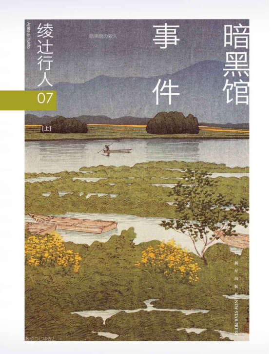 绫辻行人合集
