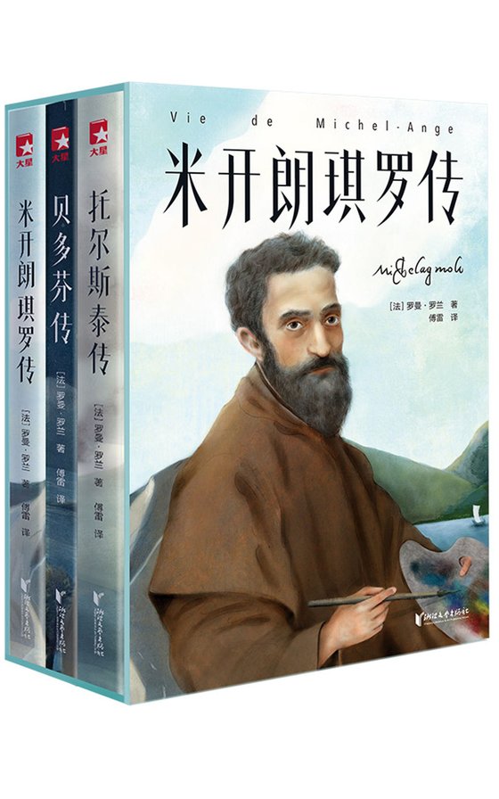 《名人传》.epub 作者：罗曼·罗兰