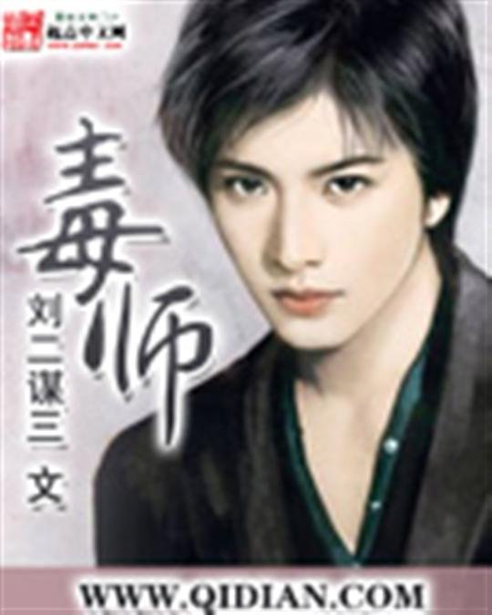 《毒师》.epub 作者：刘二谋三