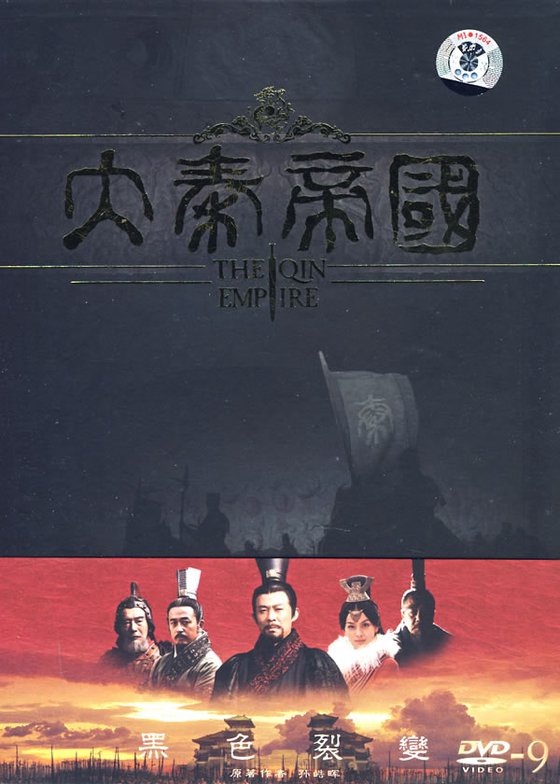 《大秦帝国（精排全集）》 作者：孙皓晖