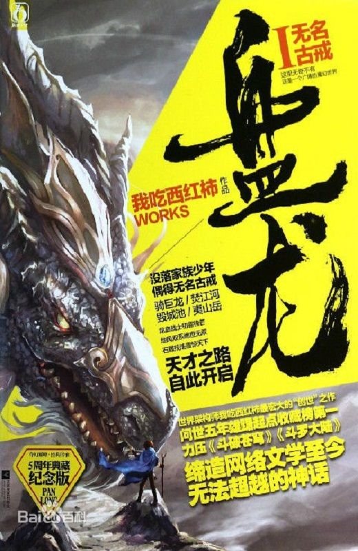 《盘龙》.epub 作者：我吃西红柿