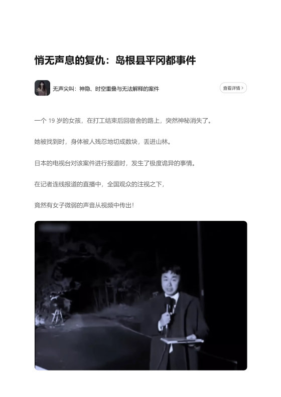 知乎严选 无声尖叫：神隐、时空重叠与无法解释的案件