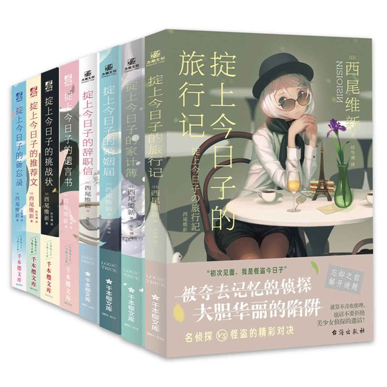 《西尾维新“忘却侦探”系列（1-8册)》 作者：西尾维新