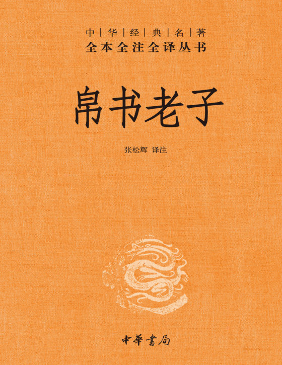 2024-07《帛书老子》【豆瓣评分9.2】