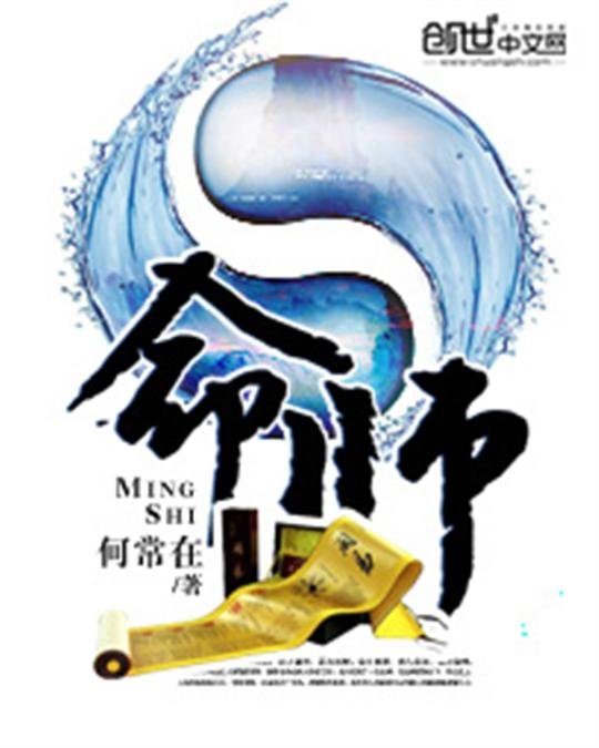 《命师》.epub 作者：何常在