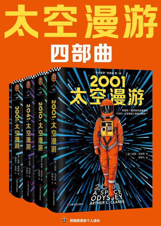 《太空漫游四部曲》