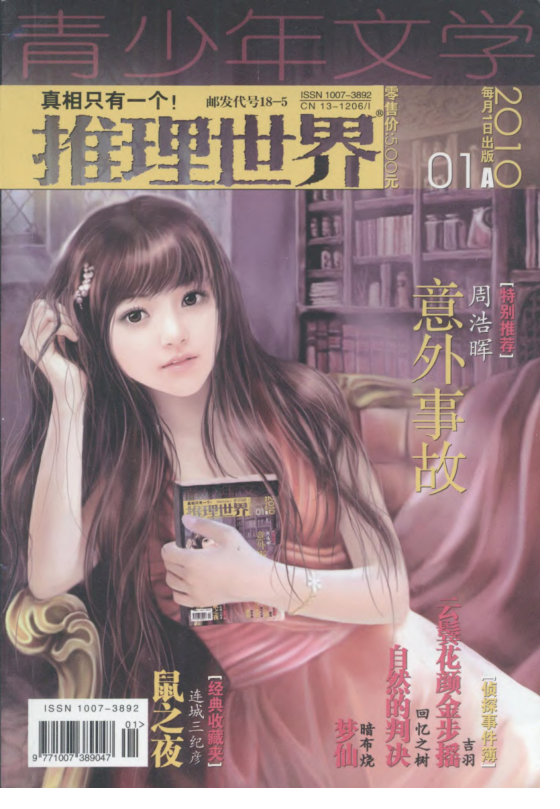 推理世界杂志2010年合集 缺04-12