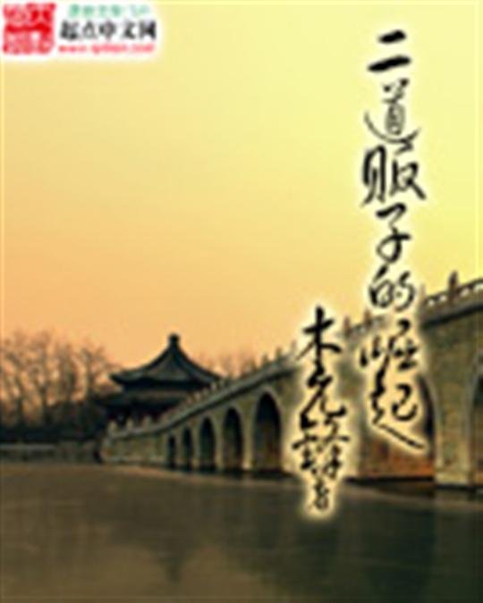 《二道贩子的崛起》.epub 作者：木允锋