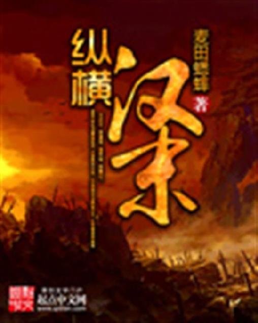 《纵横汉末》.epub 作者：麦田蟋蟀