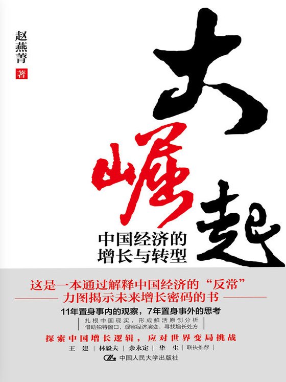 《大崛起》 作者：爱德华·钱塞勒