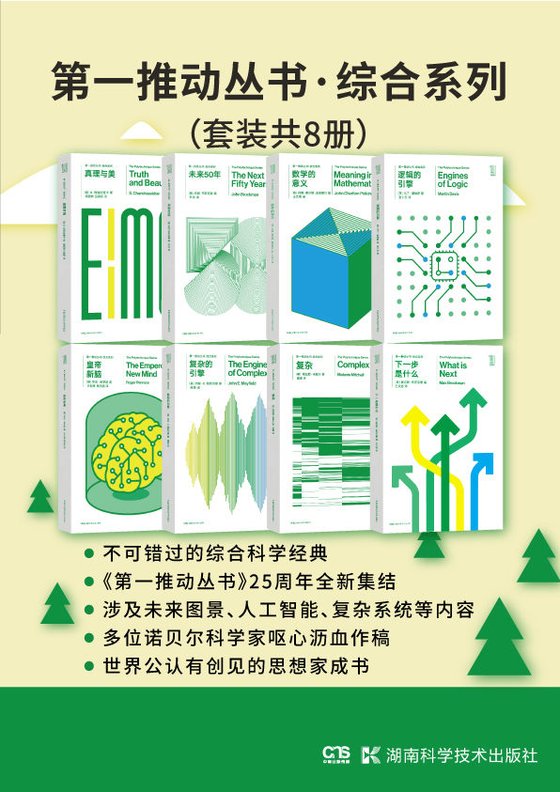 第一推动丛书·综合系列（升级版套装共8册）
